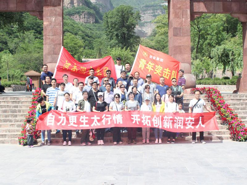 2018年5月13日，集團公司組織員工赴王相巖景區開展野外拓展訓練活動
