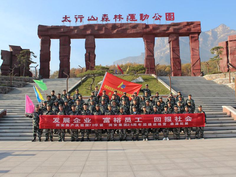 2019年11月15—16日，集團房地產公司組織員工赴林州參加團建活動，凝人心鑄團魂。