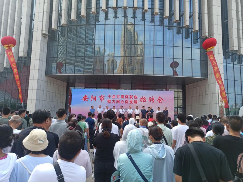 助力就業丨集團公司參加安陽市“千企萬崗促就業 勠力同心促發展”系列招聘會